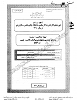 کارشناسی ناپیوسته علمی کاربردی جزوات سوالات مهندسی فناوری سرامیک کاشی چینی کارشناسی ناپیوسته علمی کاربردی 1390